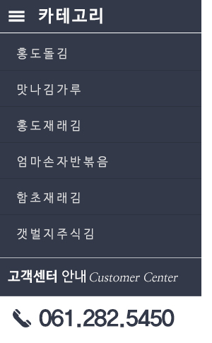 홍도식품_좌측_카테고리