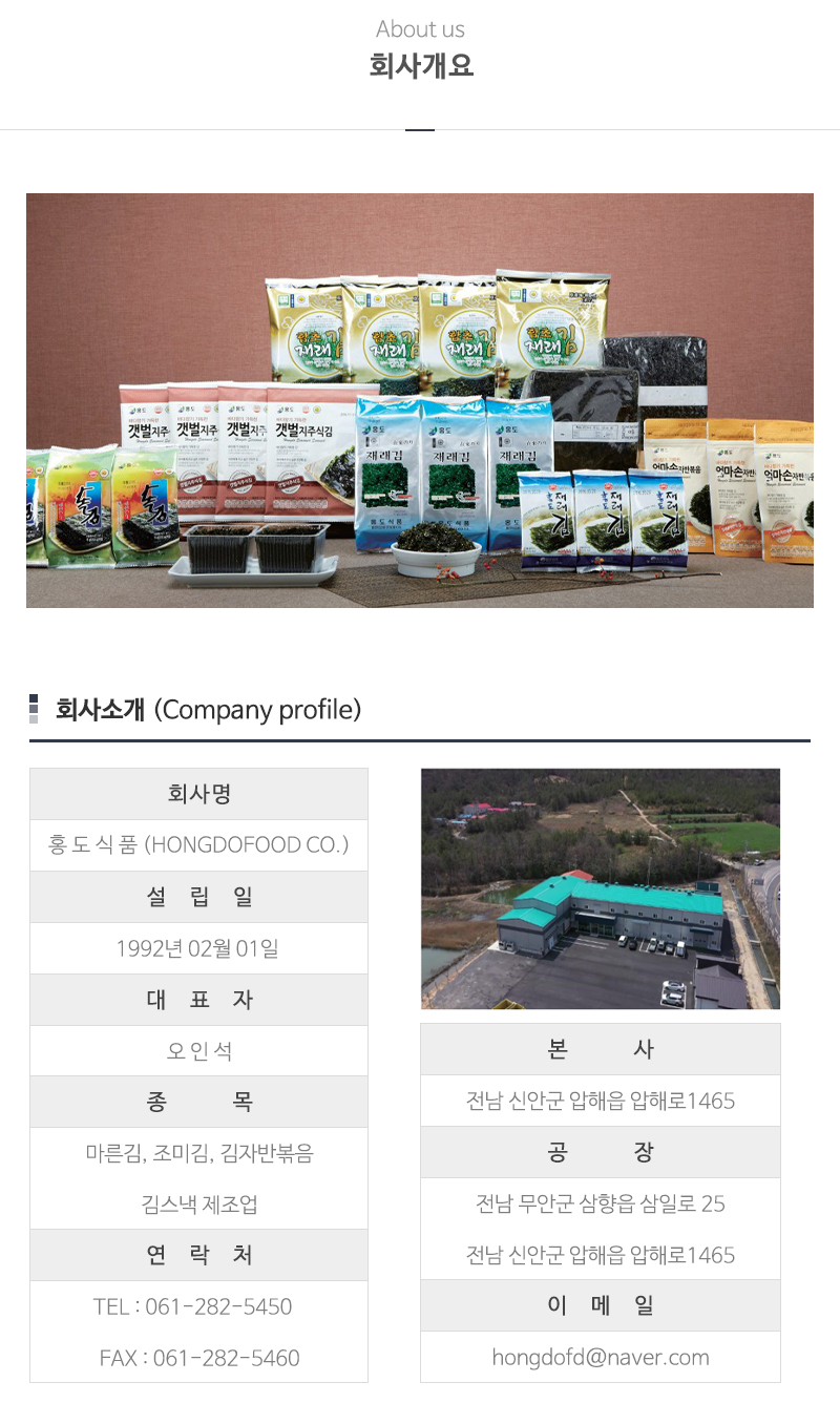 홍도식품_내용