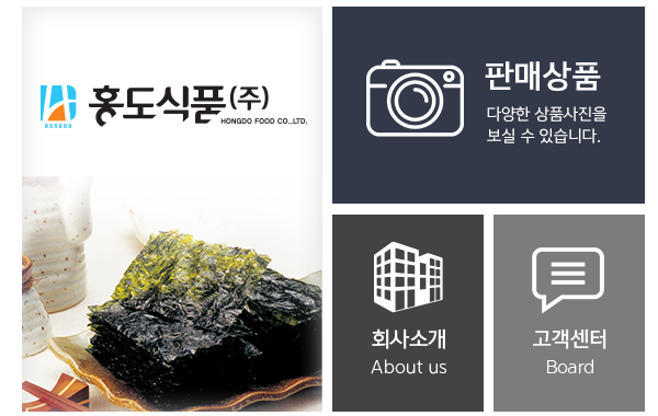 홍도식품_메인하단_2